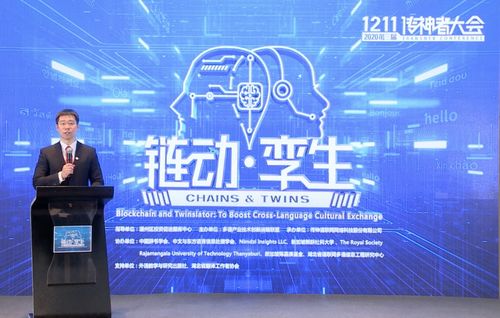 全球大咖云聚第三屆傳神者大會 孿生鏈動，共筑跨語言文化傳播新生態(tài)